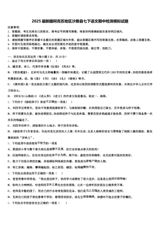 2025届新疆阿克苏地区沙雅县七下语文期中检测模拟试题含解析