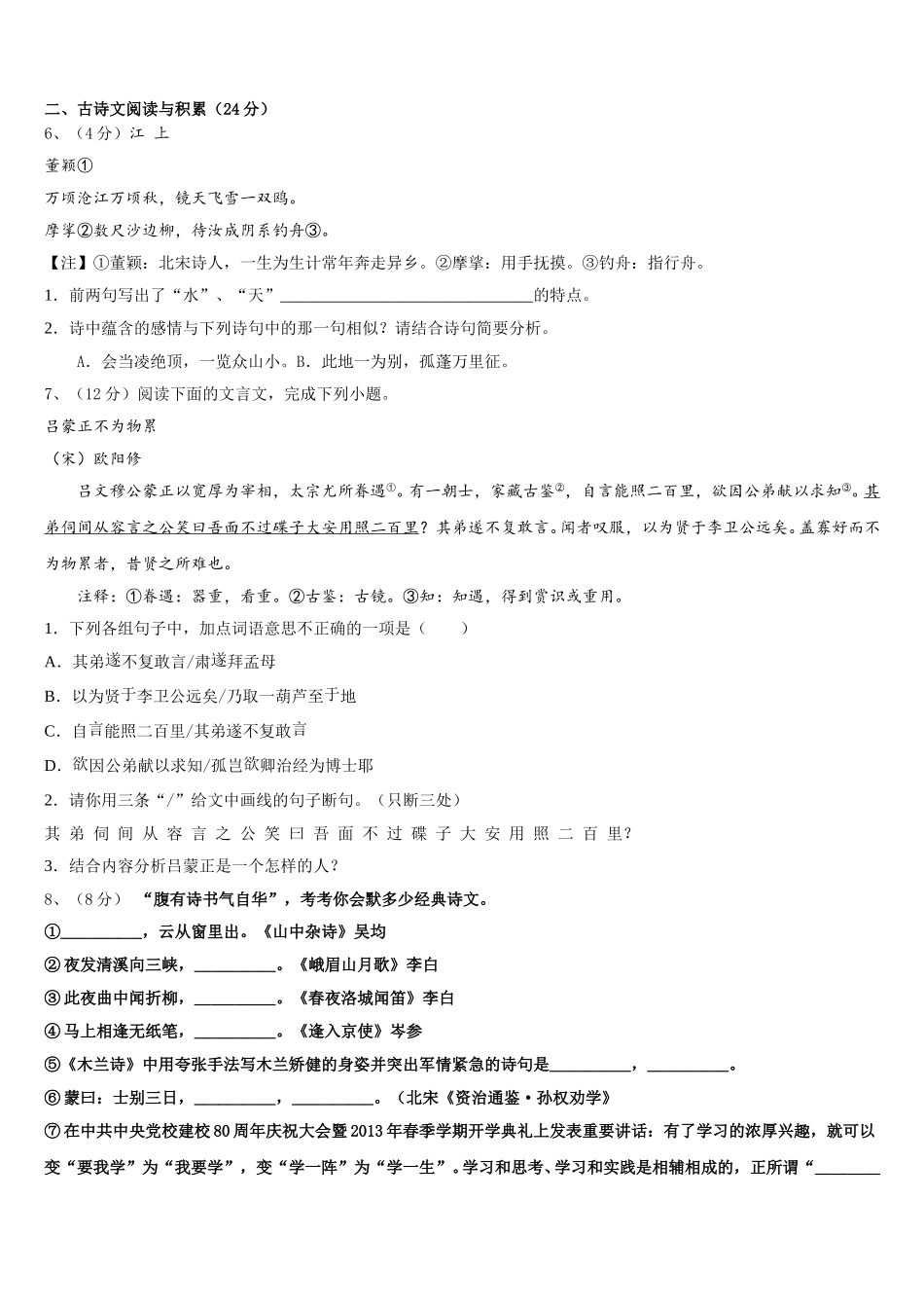 新疆昌吉市教育共同体四校2024-2025学年七下语文期中调研试题含解析_第2页