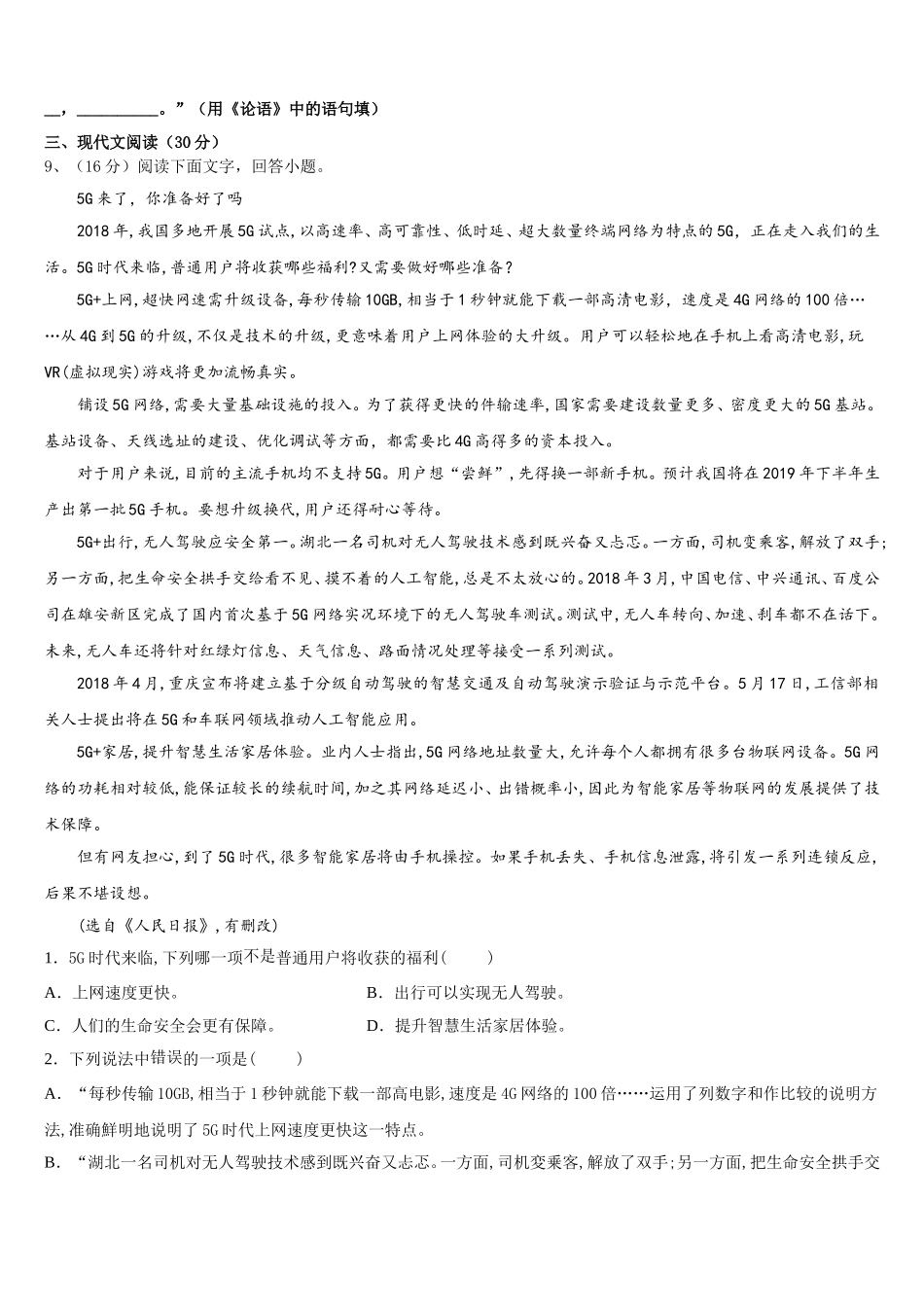 新疆昌吉市教育共同体四校2024-2025学年七下语文期中调研试题含解析_第3页