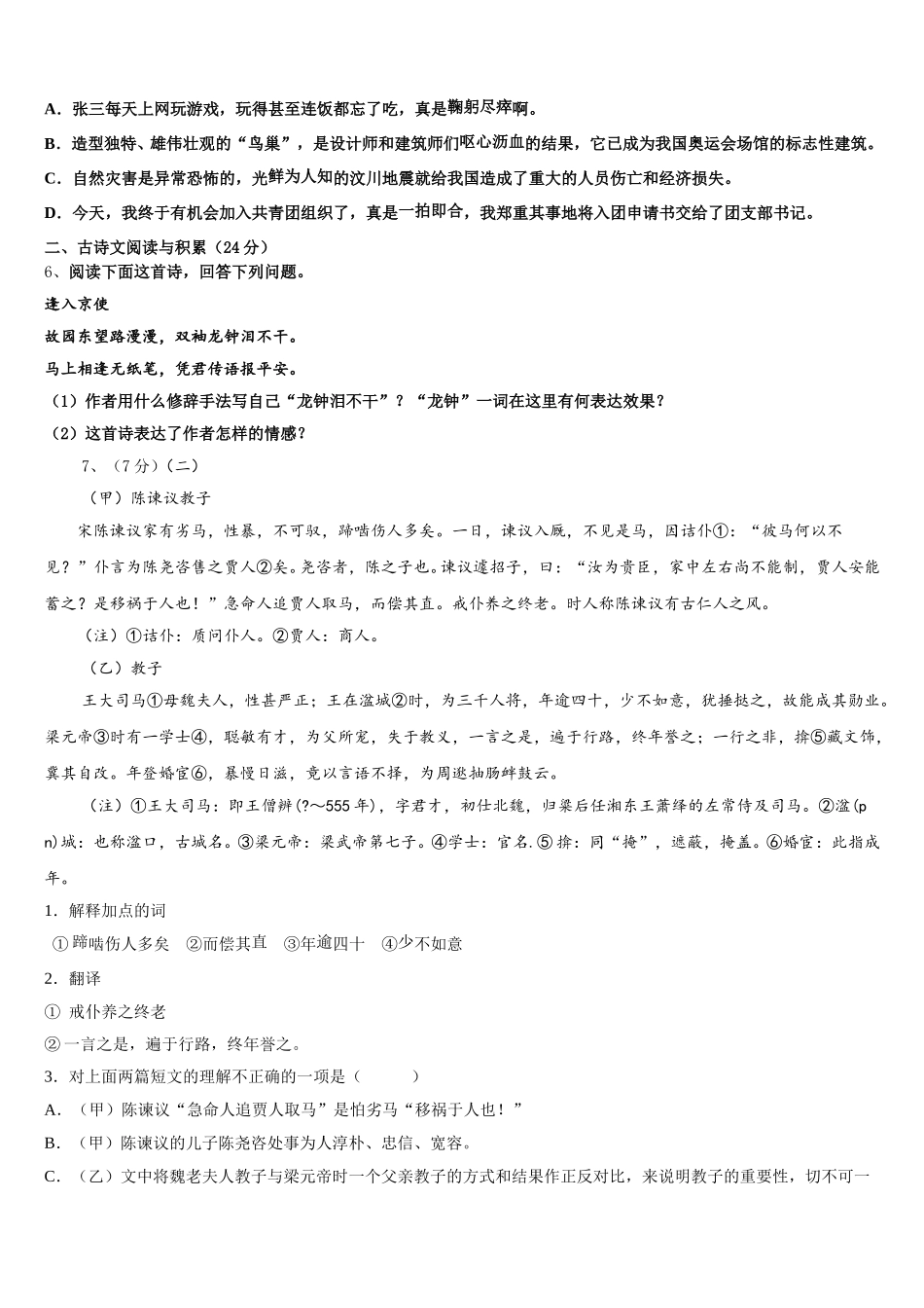 2025年新疆乌鲁木齐天山区七下语文期中统考模拟试题含解析_第2页