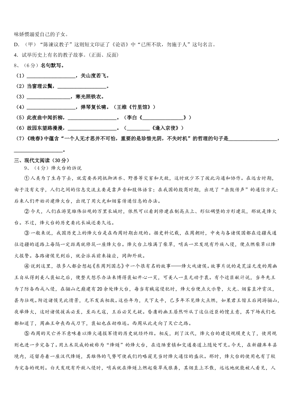 2025年新疆乌鲁木齐天山区七下语文期中统考模拟试题含解析_第3页