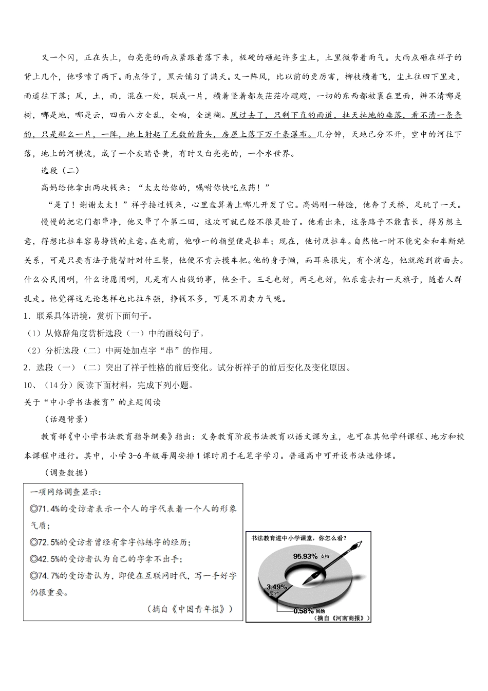 新疆昌吉州共同体2024-2025学年语文七下期中学业质量监测试题含解析_第3页