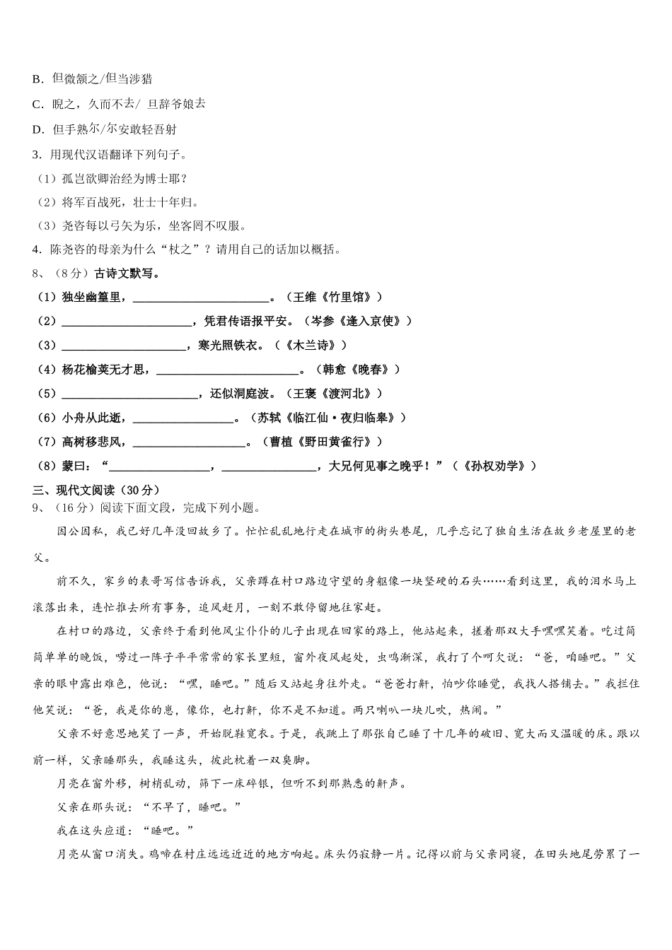2025年新疆生产建设兵团第二师二十七团中学语文七下期中经典试题含解析_第3页