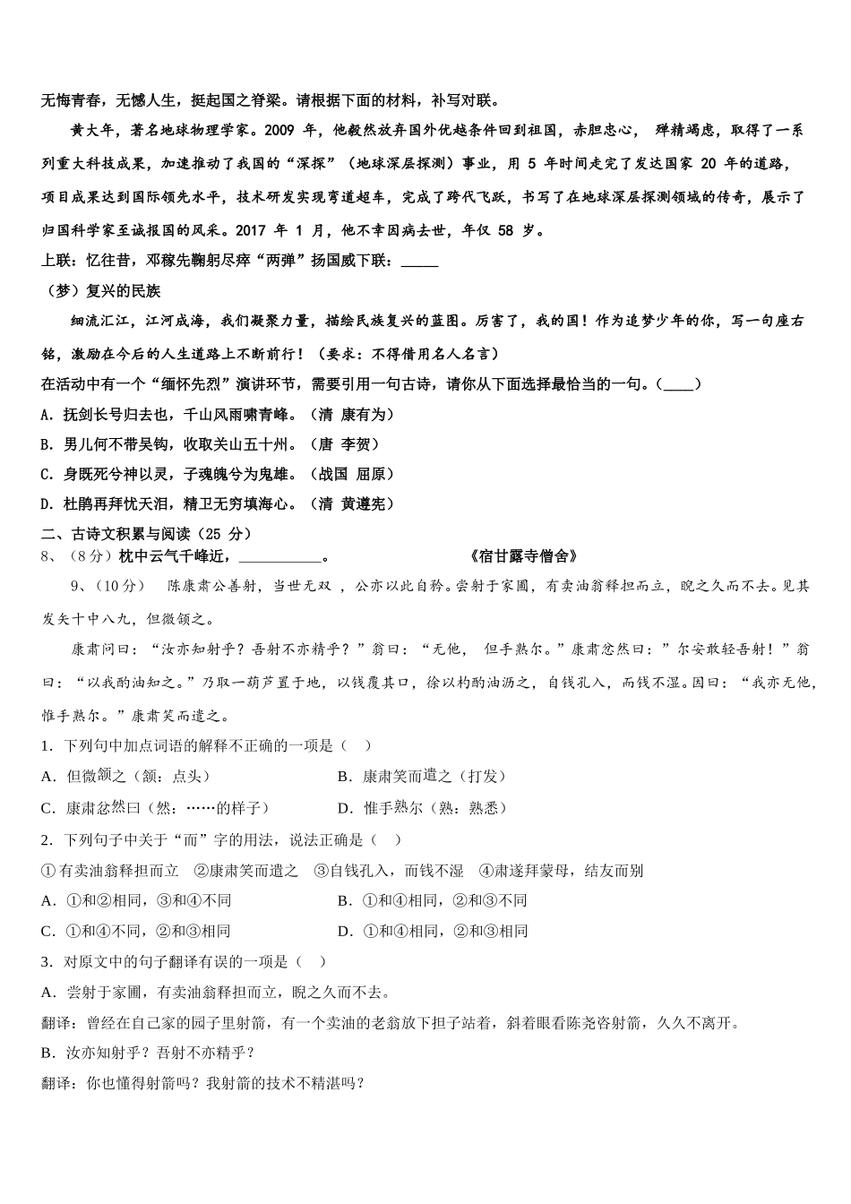 新疆乌鲁木齐七十中学2024-2025学年七年级语文第二学期期中复习检测模拟试题含解析_第3页