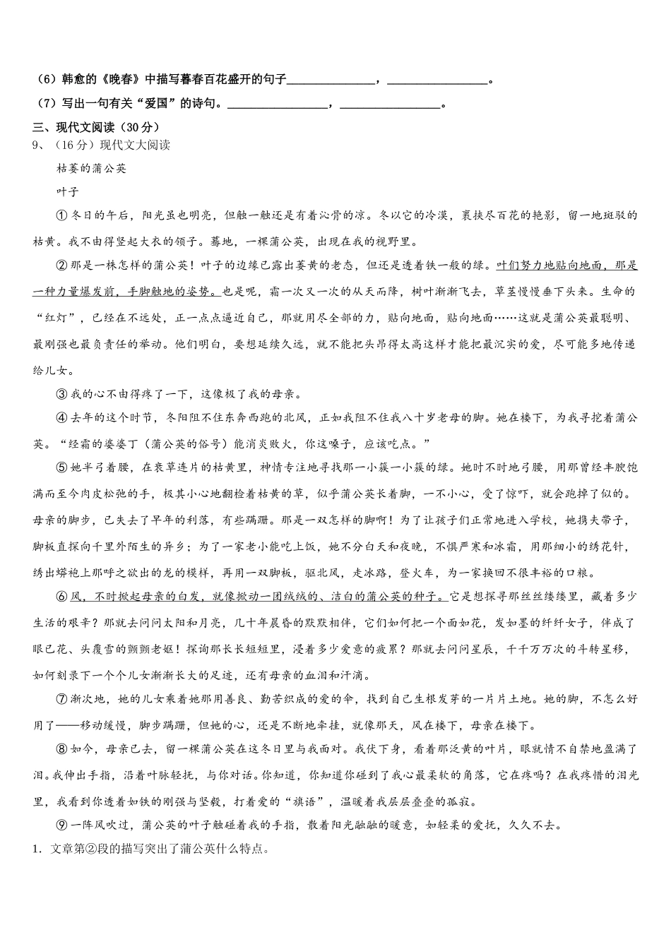 2024-2025学年新疆乌鲁木齐天山区语文七年级第二学期期中监测模拟试题含解析_第3页