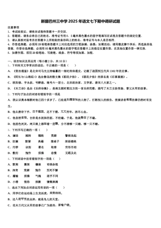 新疆巴州三中学2025年语文七下期中调研试题含解析