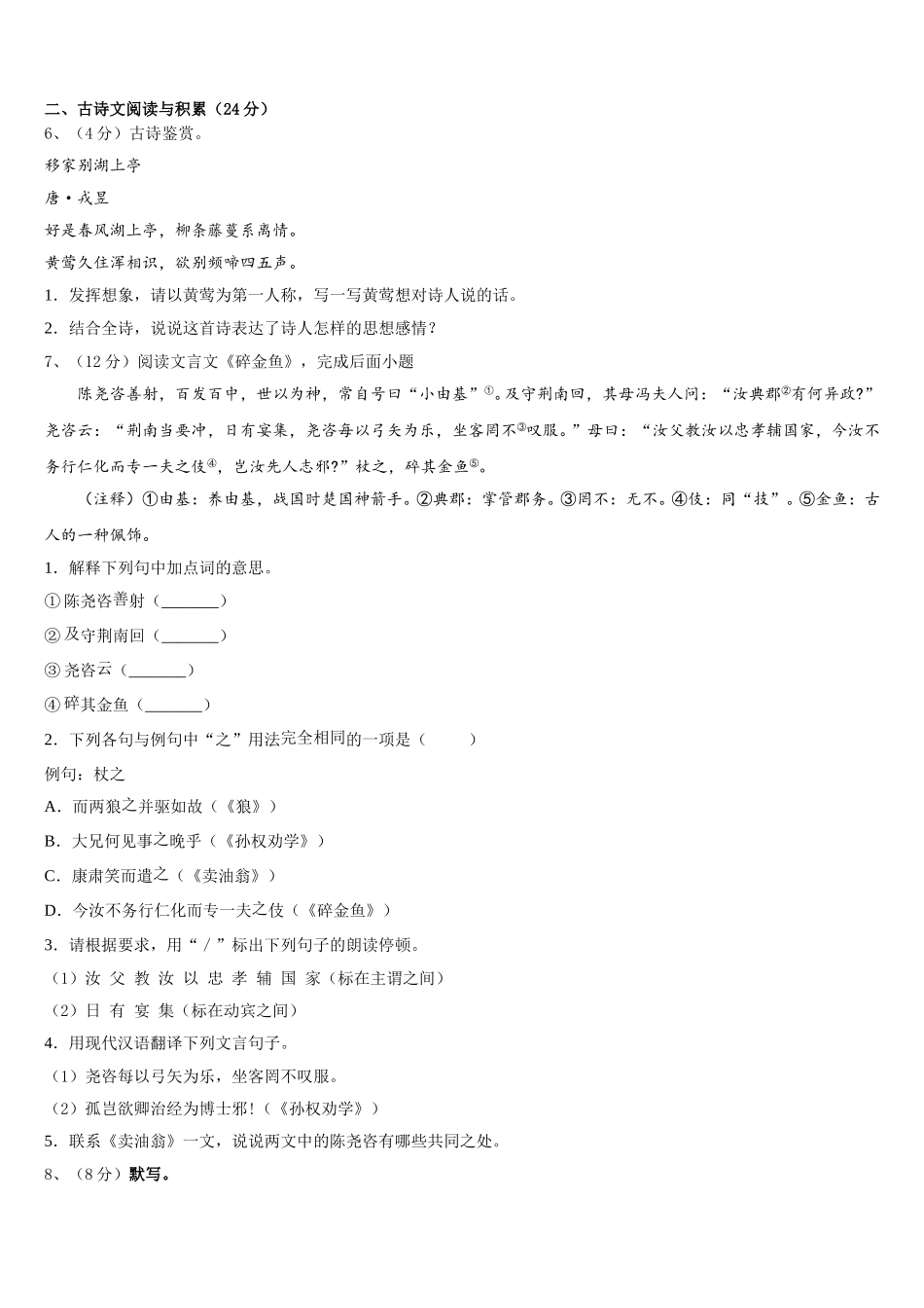 新疆乌鲁木齐第六十六中学2025年语文七下期中联考试题含解析_第2页