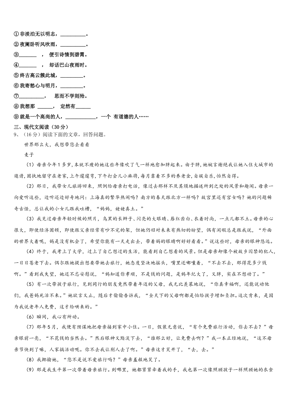 新疆乌鲁木齐第六十六中学2025年语文七下期中联考试题含解析_第3页