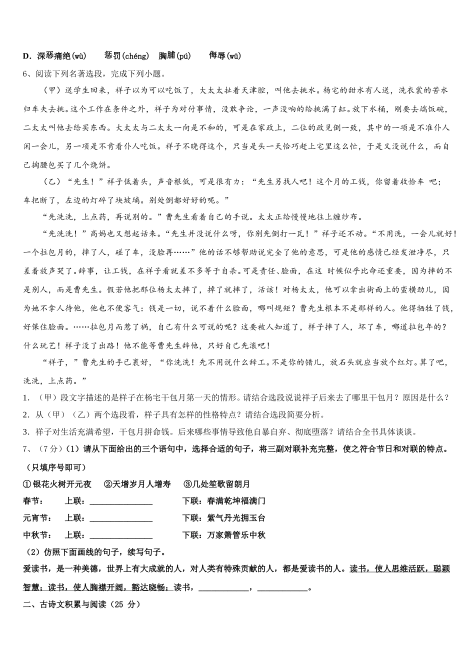 杠杆专题-新疆哈密市第四中学2024-2025学年语文七年级第二学期期中统考试题含解析_第2页