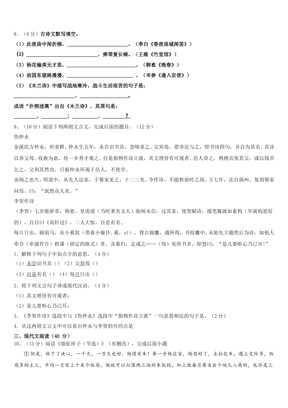 杠杆专题-新疆哈密市第四中学2024-2025学年语文七年级第二学期期中统考试题含解析_第3页