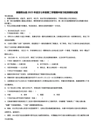 新疆奇台县2025年语文七年级第二学期期中复习检测模拟试题含解析