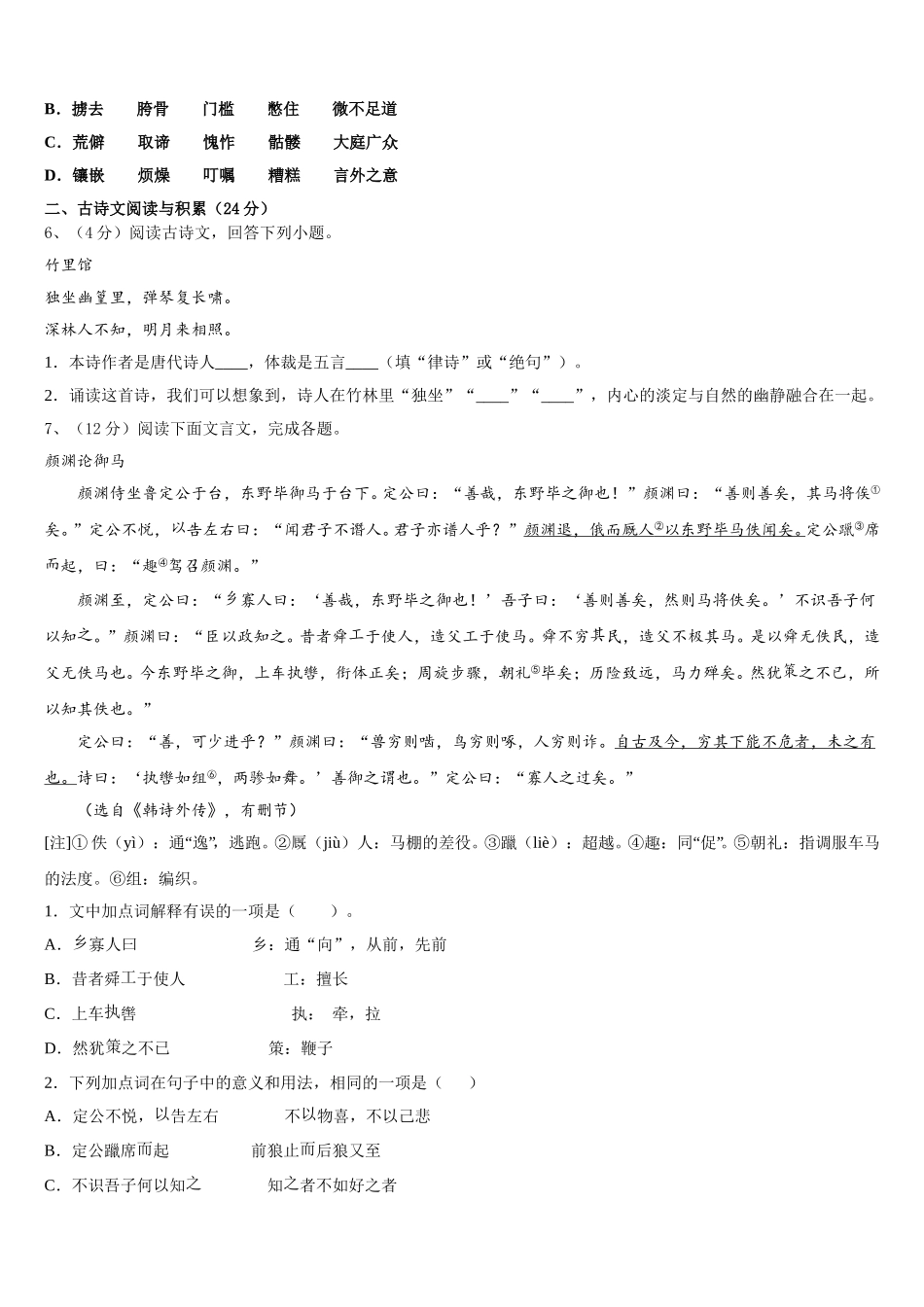新疆兵团农二师华山中学2024-2025学年七年级语文第二学期期中质量检测试题含解析_第2页
