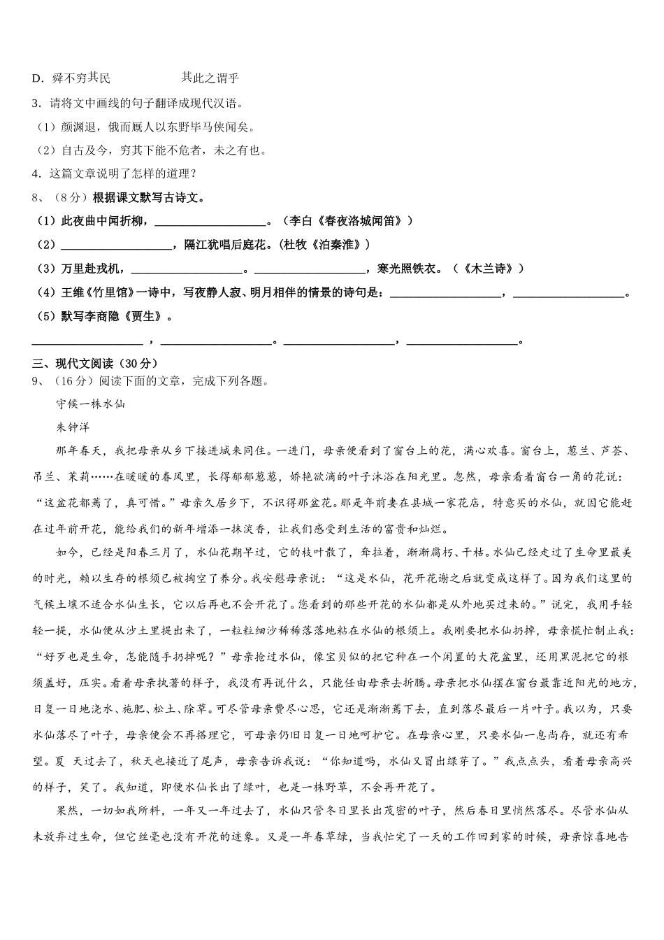 新疆兵团农二师华山中学2024-2025学年七年级语文第二学期期中质量检测试题含解析_第3页