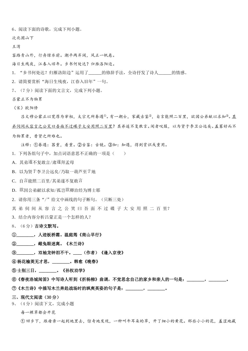 新疆自治区北京大学附属中学新疆分校2025届七下语文期中综合测试模拟试题含解析_第2页