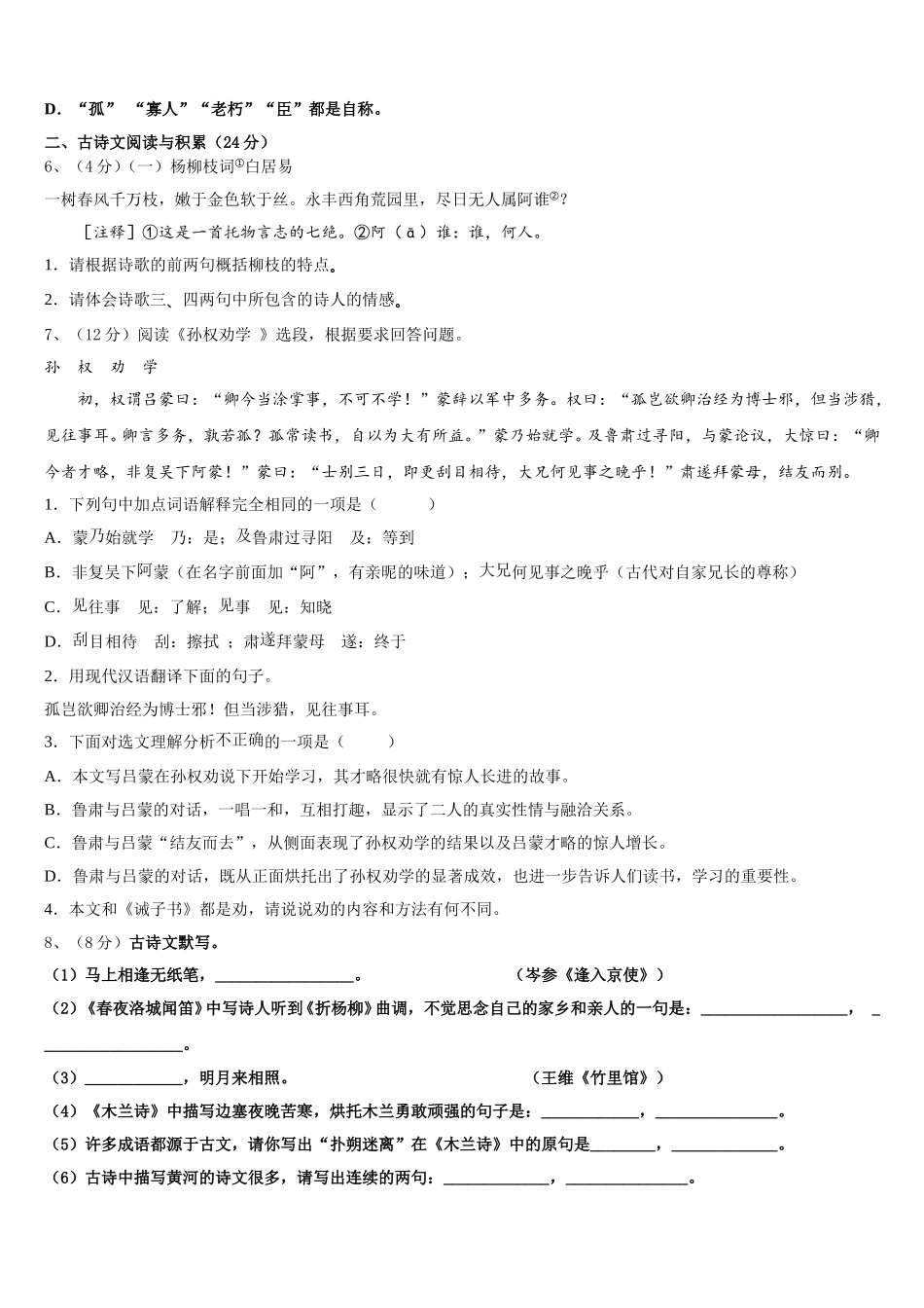 新疆伊犁州2024-2025学年语文七下期中学业质量监测试题含解析_第2页