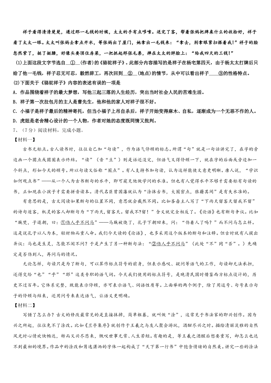 2025年山西省阳泉市郊区语文七下期中综合测试模拟试题含解析_第2页