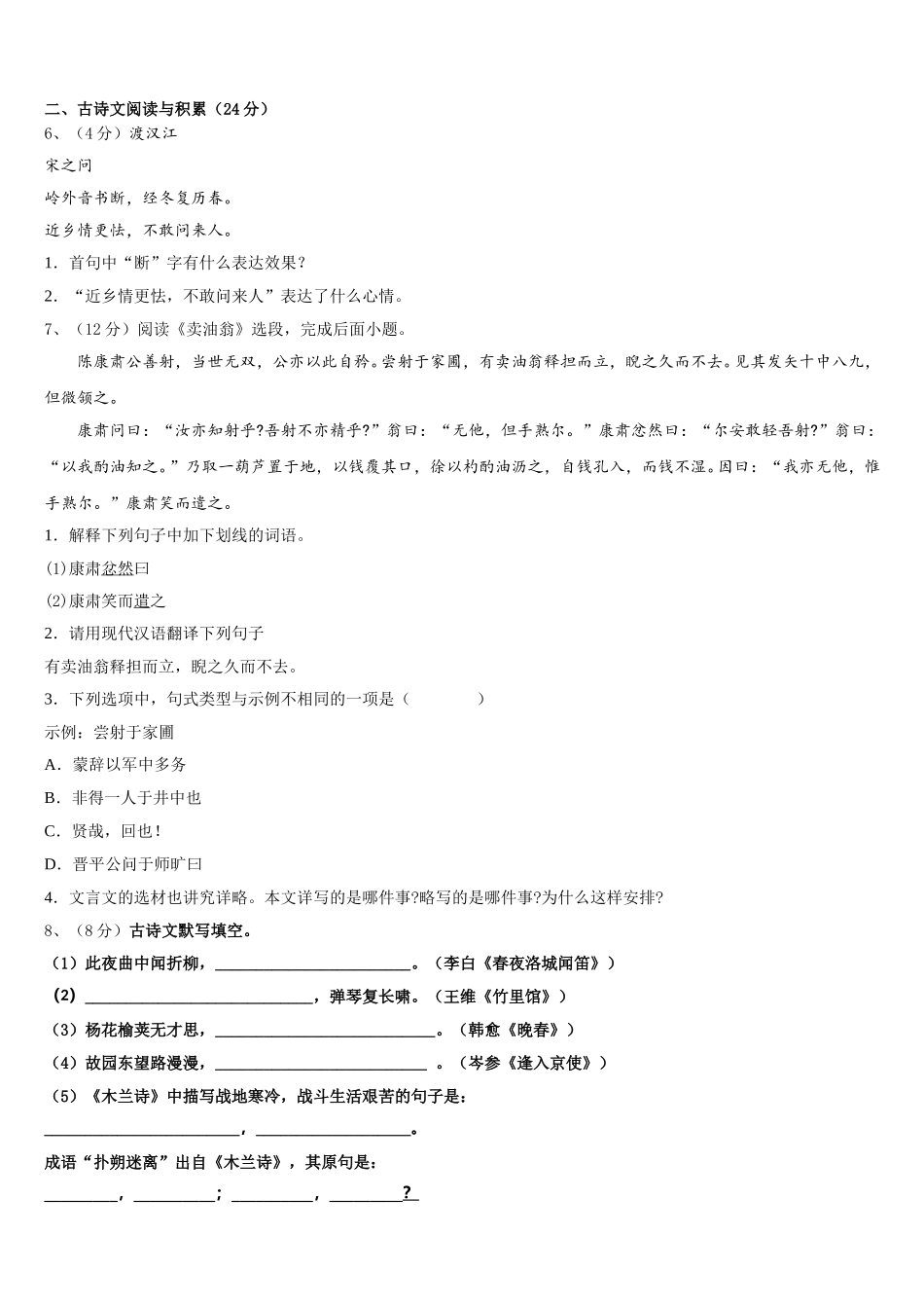 山西省临汾市忻州师范院附属外国语中学2025年七年级语文第二学期期中监测试题含解析_第2页