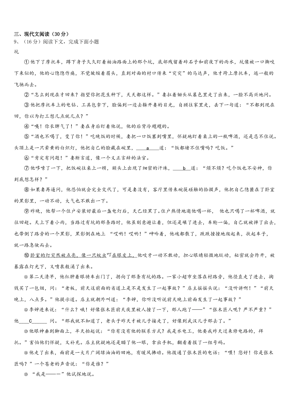 山西省临汾市忻州师范院附属外国语中学2025年七年级语文第二学期期中监测试题含解析_第3页