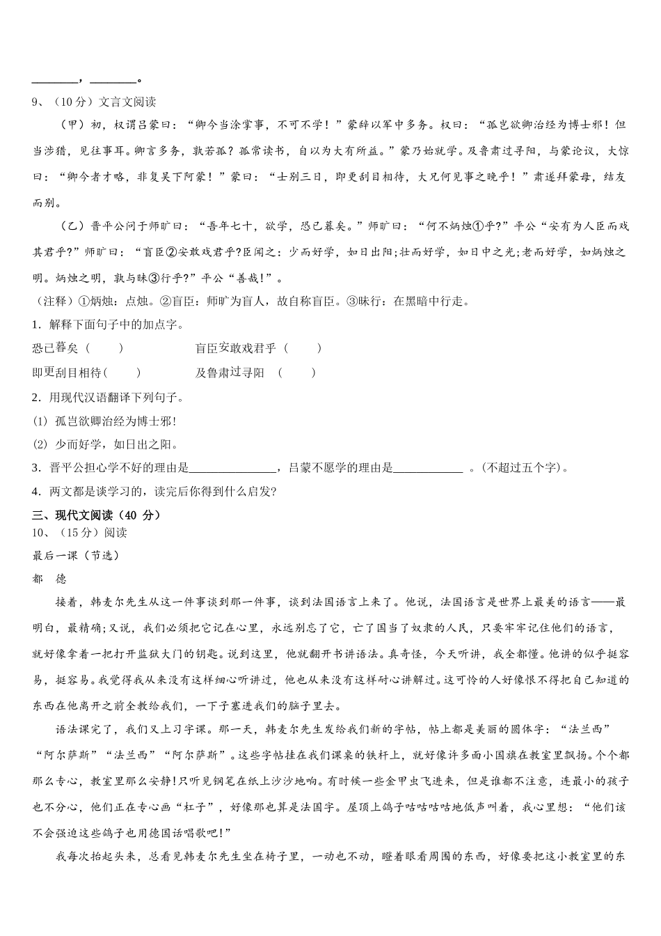山西省临县高级中学2025届七下语文期中质量跟踪监视试题含解析_第3页