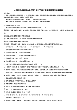 山西省临县高级中学2025届七下语文期中质量跟踪监视试题含解析