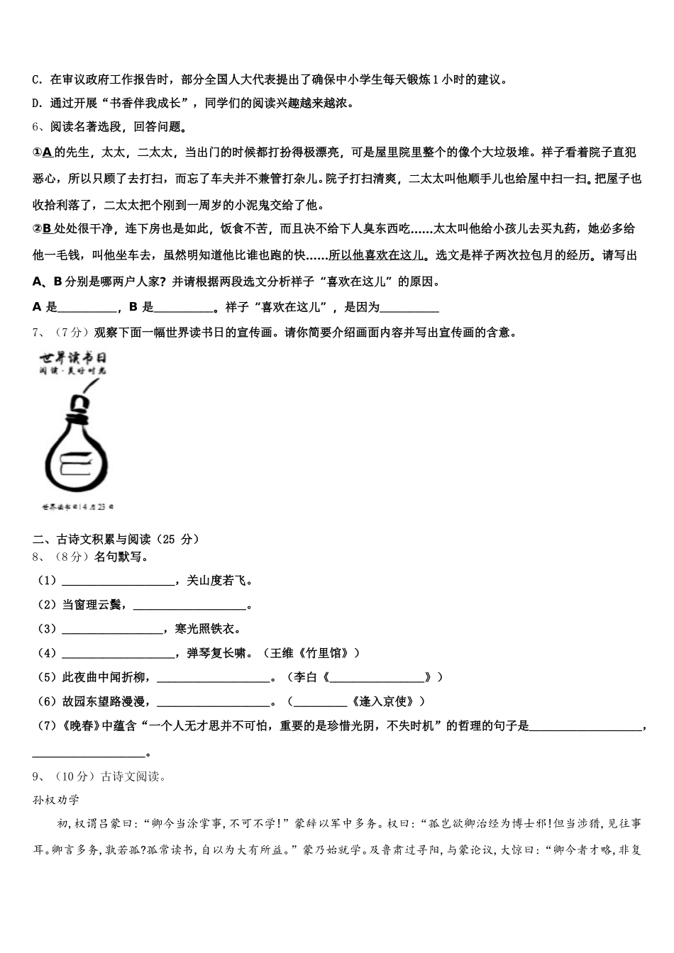 临汾市重点中学2024-2025学年语文七下期中质量检测试题含解析_第2页