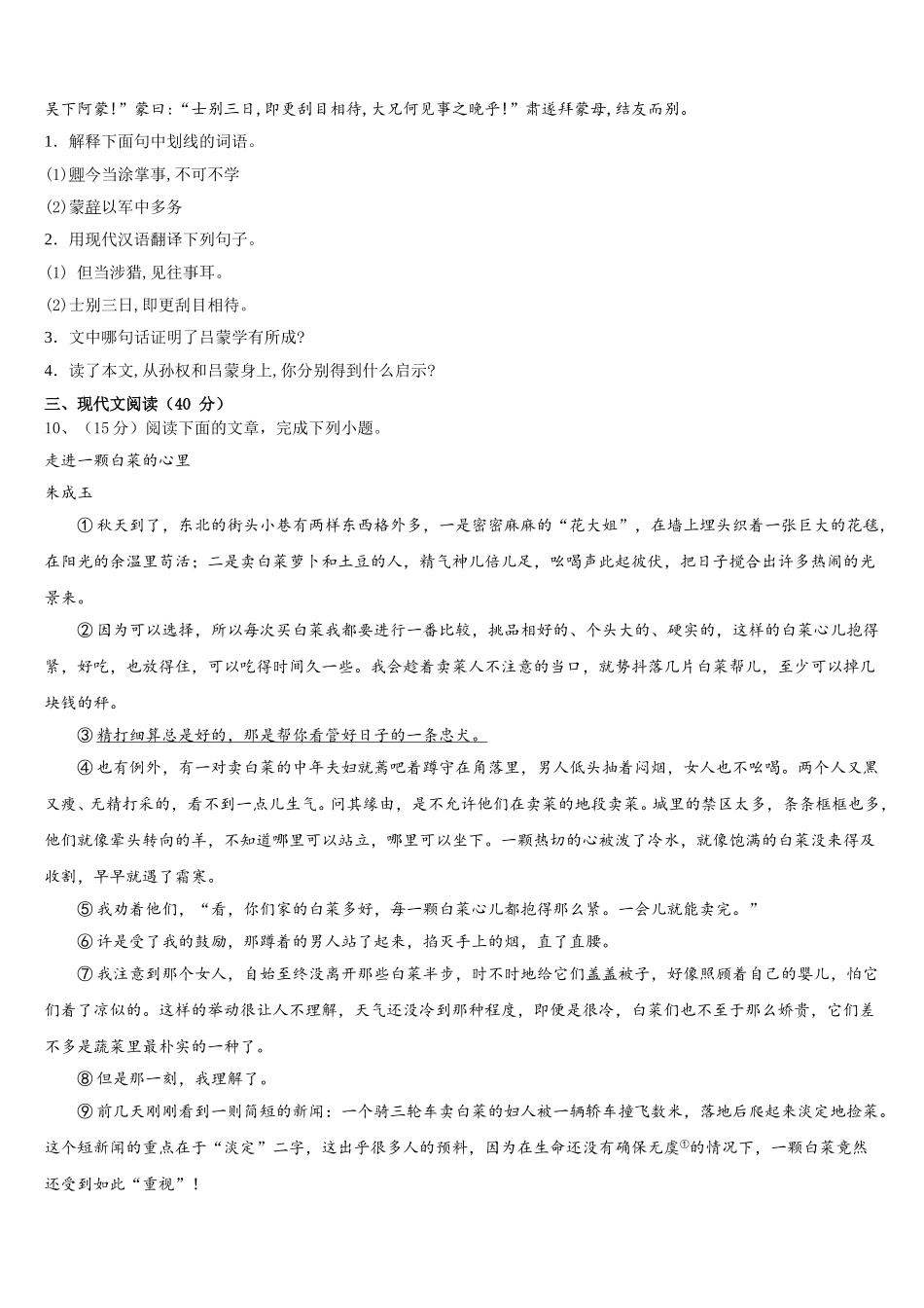 临汾市重点中学2024-2025学年语文七下期中质量检测试题含解析_第3页