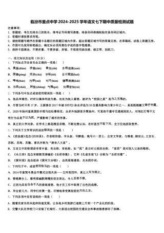 临汾市重点中学2024-2025学年语文七下期中质量检测试题含解析