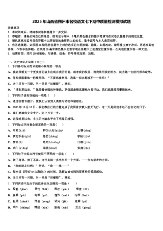2025年山西省朔州市名校语文七下期中质量检测模拟试题含解析