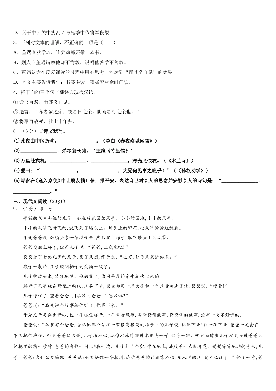 山西省大同市灵丘县2025年语文七下期中预测试题含解析_第3页