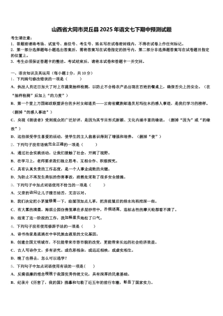 山西省大同市灵丘县2025年语文七下期中预测试题含解析