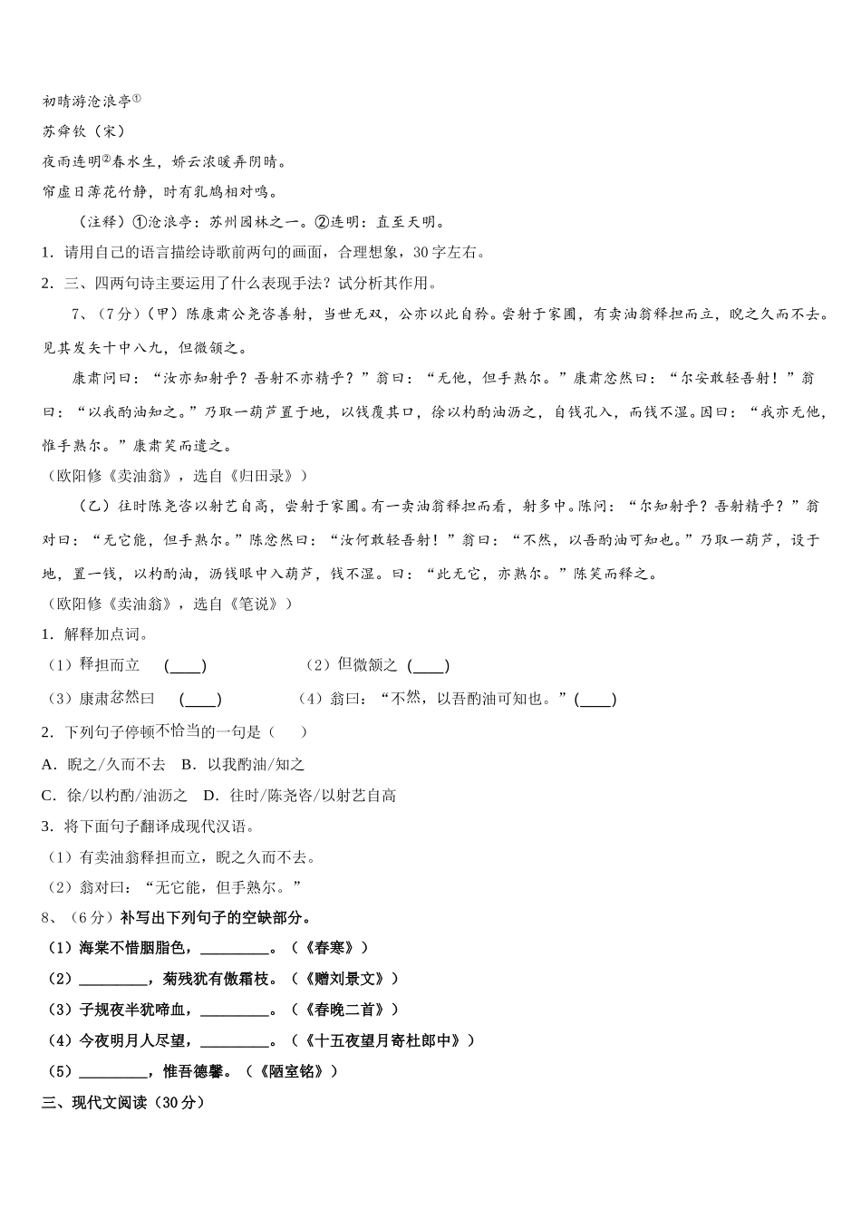 2025年山西农业大附中语文七年级第二学期期中复习检测模拟试题含解析_第2页