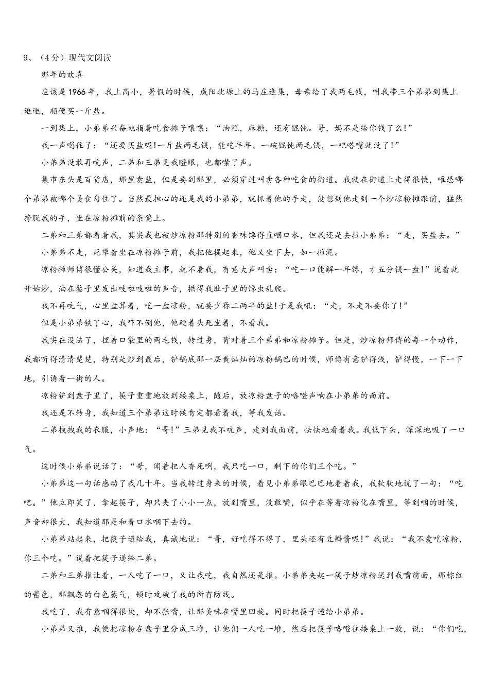 2025年山西农业大附中语文七年级第二学期期中复习检测模拟试题含解析_第3页