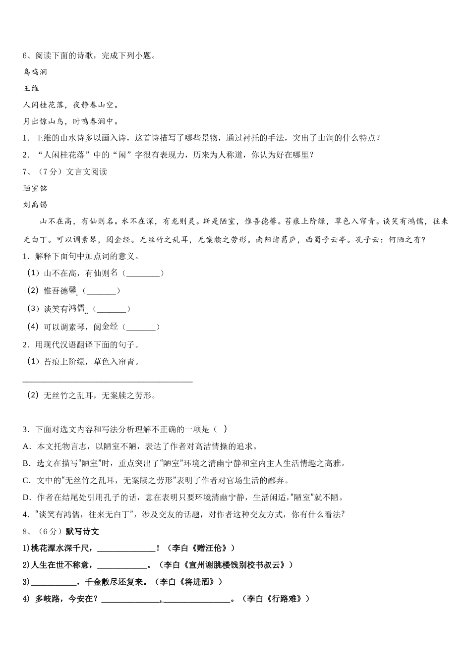 山西省大同市平城区2025年七下语文期中考试模拟试题含解析_第2页