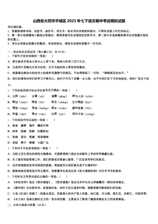 山西省大同市平城区2025年七下语文期中考试模拟试题含解析
