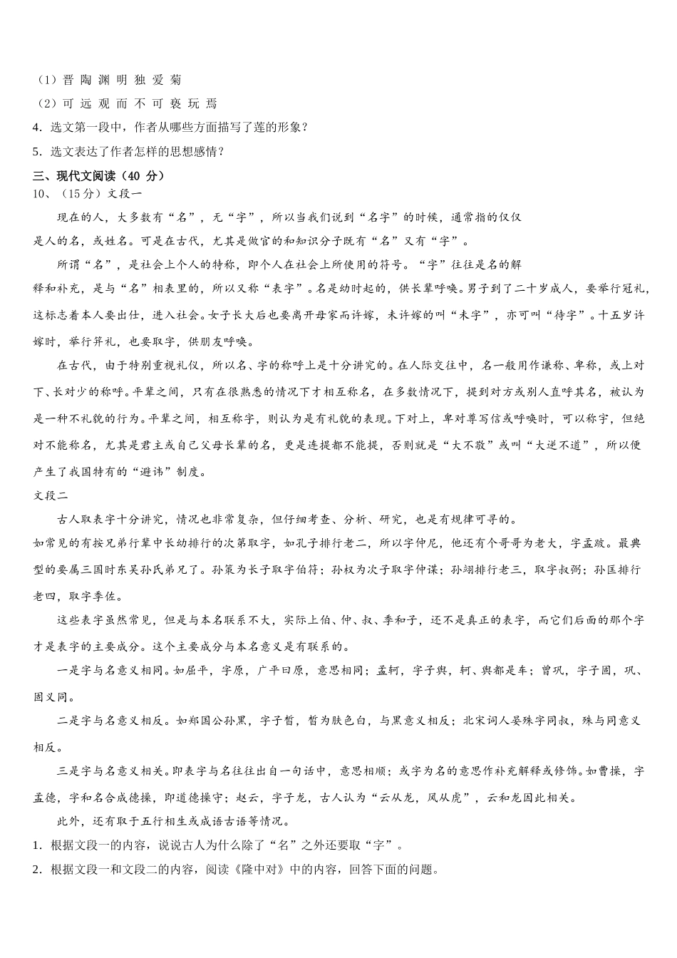 山西省阳泉市平定县2025届语文七年级第二学期期中统考试题含解析_第3页