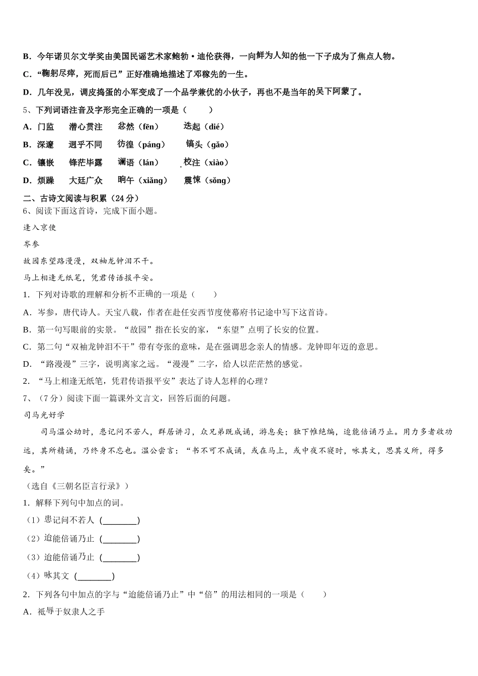 2025届山西省晋中学市灵石县语文七下期中统考试题含解析_第2页
