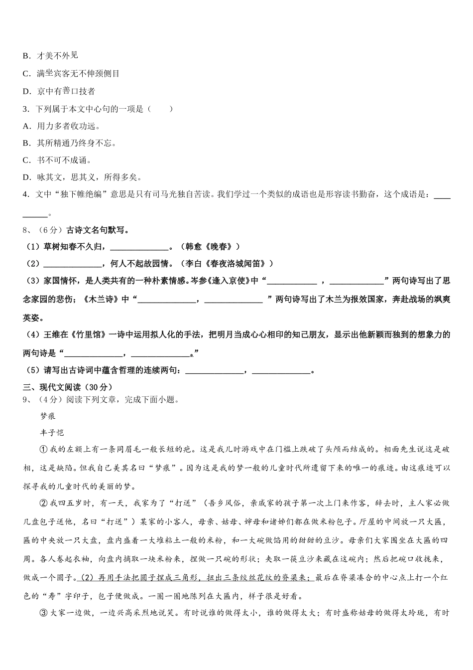 2025届山西省晋中学市灵石县语文七下期中统考试题含解析_第3页