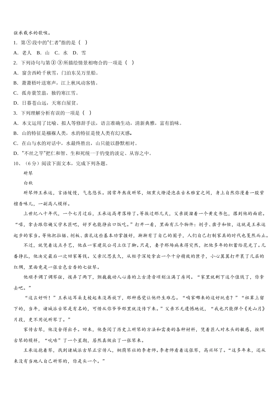 2025年山西省临汾市侯马市、襄汾县语文七年级第二学期期中学业水平测试模拟试题含解析_第3页