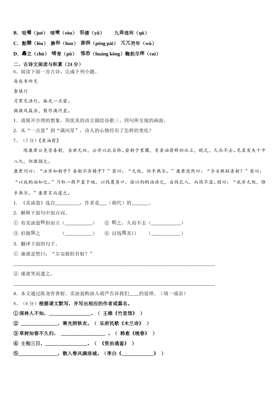 2025年山西省太原五十一中学语文七下期中统考模拟试题含解析_第2页