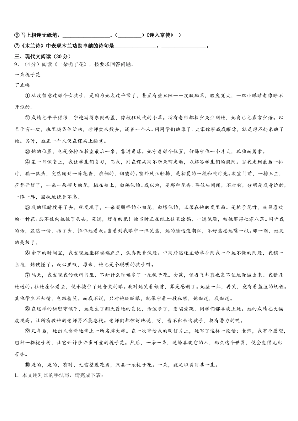 2025年山西省太原五十一中学语文七下期中统考模拟试题含解析_第3页