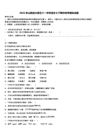 2025年山西省太原五十一中学语文七下期中统考模拟试题含解析