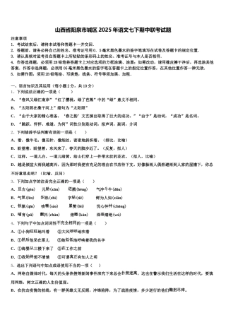 山西省阳泉市城区2025年语文七下期中联考试题含解析