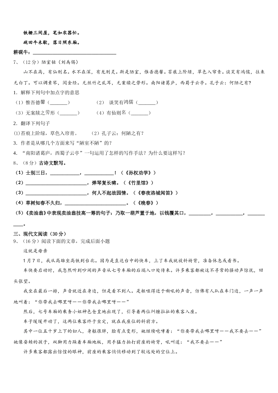 山西省晋中学市榆社县2024-2025学年七年级语文第二学期期中达标检测试题含解析_第2页