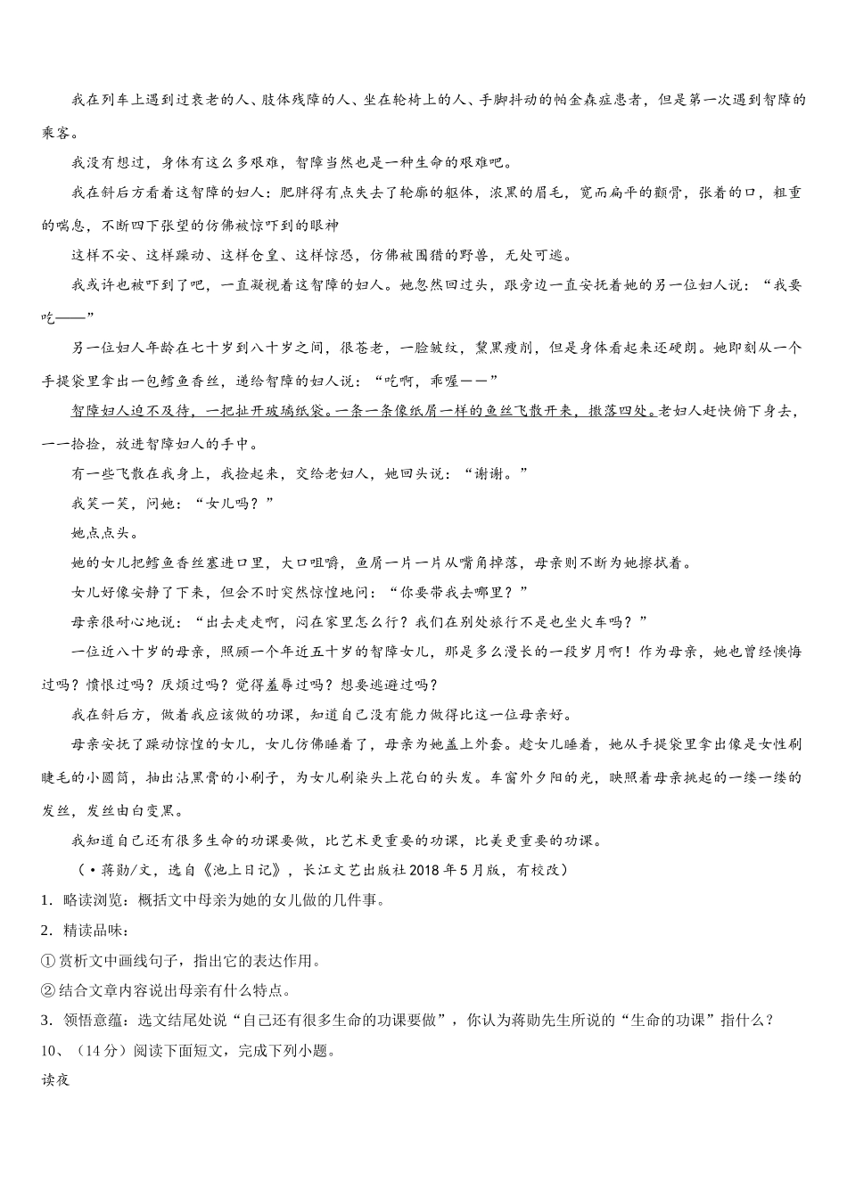 山西省晋中学市榆社县2024-2025学年七年级语文第二学期期中达标检测试题含解析_第3页