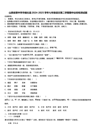 山西省晋中学市榆社县2024-2025学年七年级语文第二学期期中达标检测试题含解析