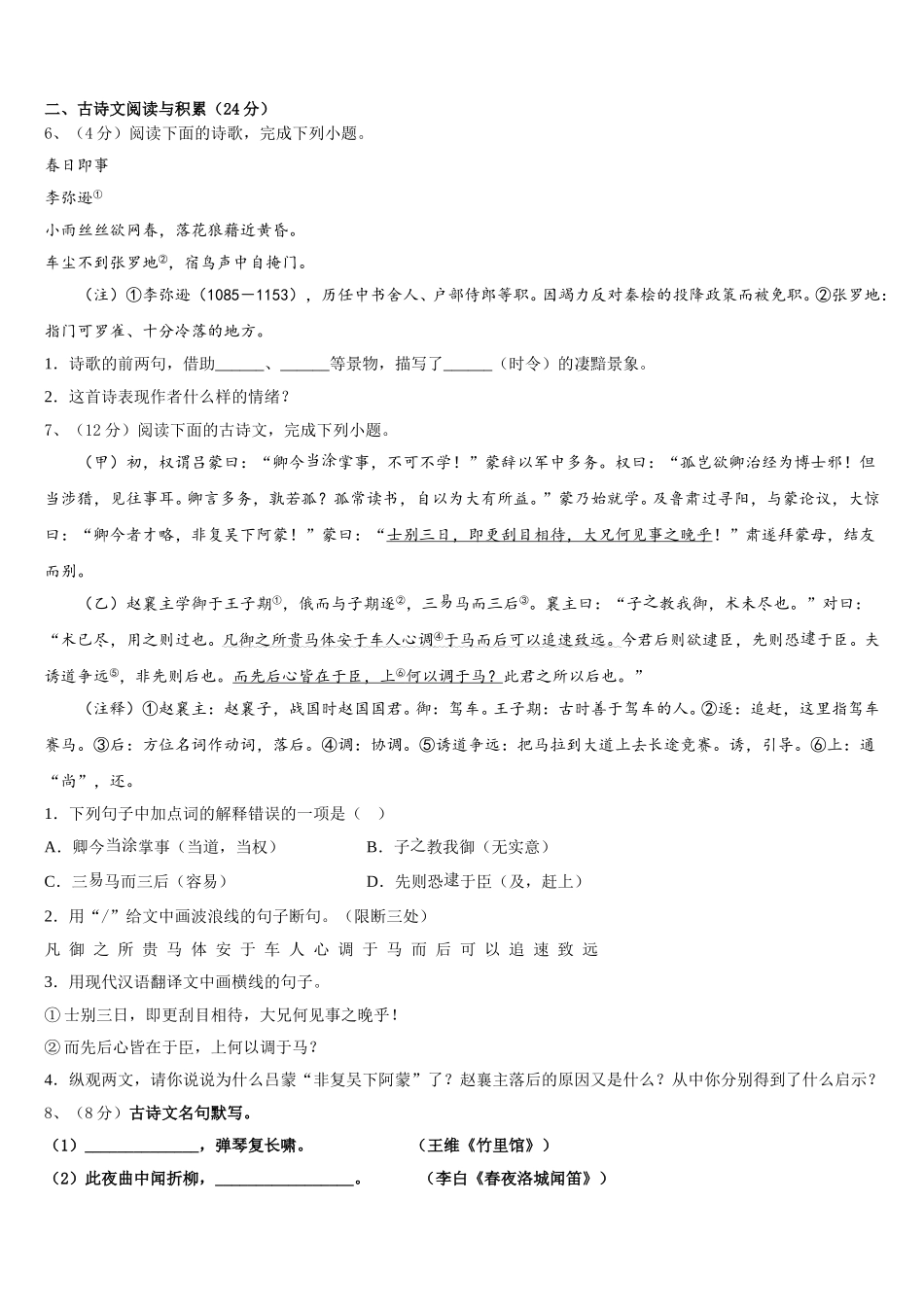 山西省大同市第六中学2025年语文七年级第二学期期中预测试题含解析_第2页