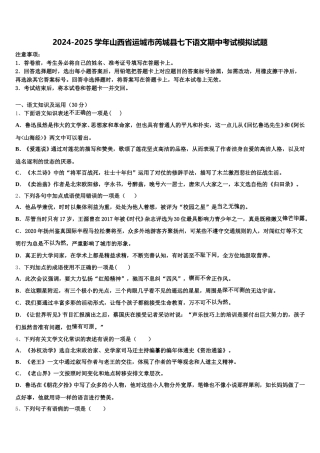 2024-2025学年山西省运城市芮城县七下语文期中考试模拟试题含解析