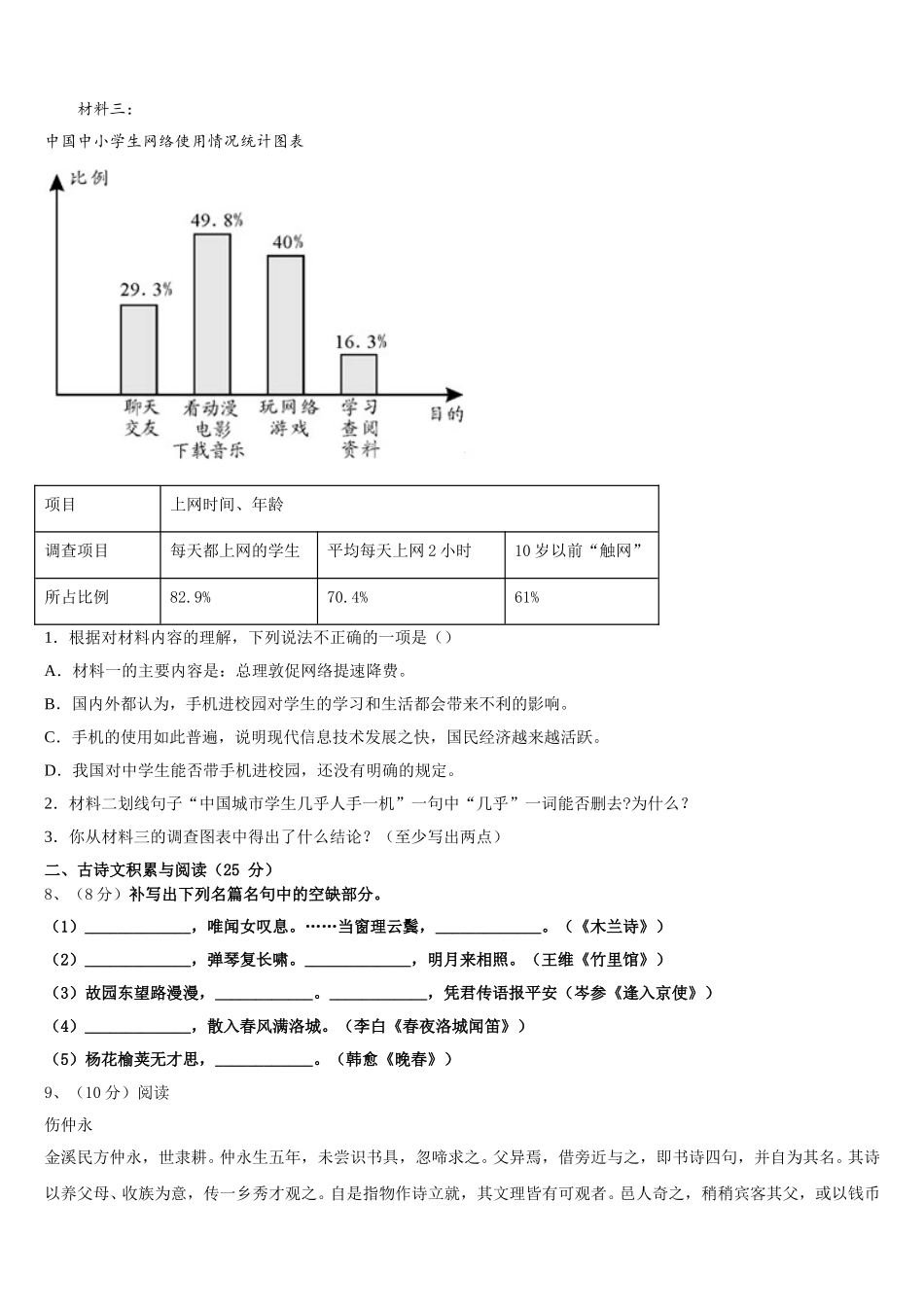 2025届山西省兴县七下语文期中质量跟踪监视模拟试题含解析_第3页