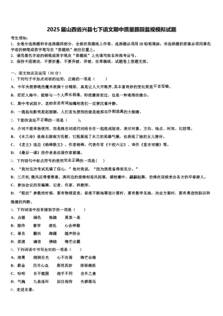2025届山西省兴县七下语文期中质量跟踪监视模拟试题含解析