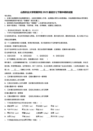山西农业大学附属学校2025届语文七下期中调研试题含解析